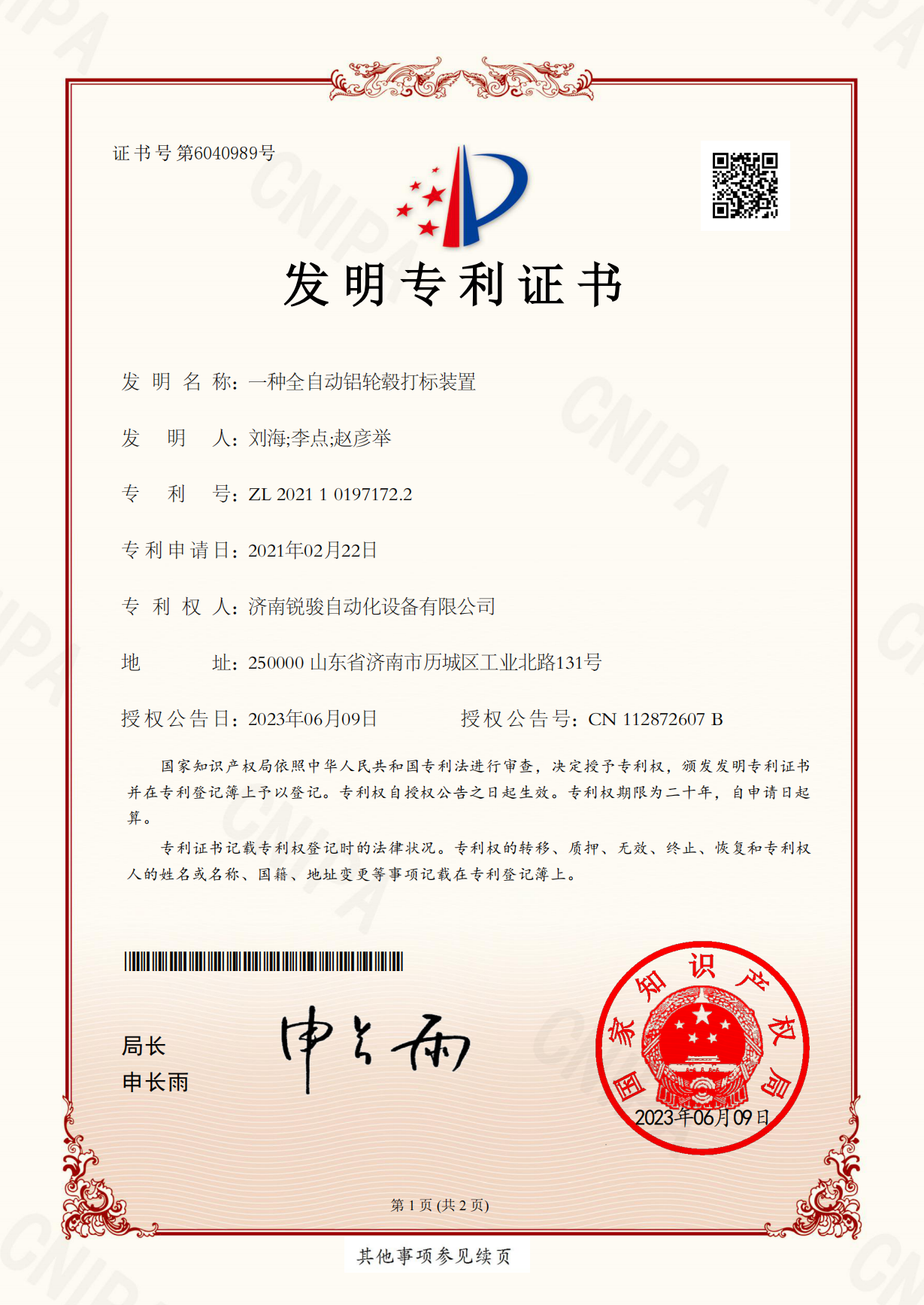 发明专利一种全自动铝轮打标装置.png